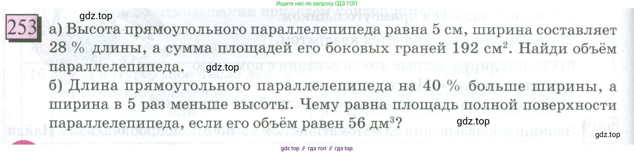 ГДЗ Математика, 6 класс Учебник, авторы: Дорофеев Георгий Владимирович, Петерсон Людмила Георгиевна, издательство Просвещение, Москва, 2023, голубого цвета, Часть 3, страница 56, номер 253, Условие 2023