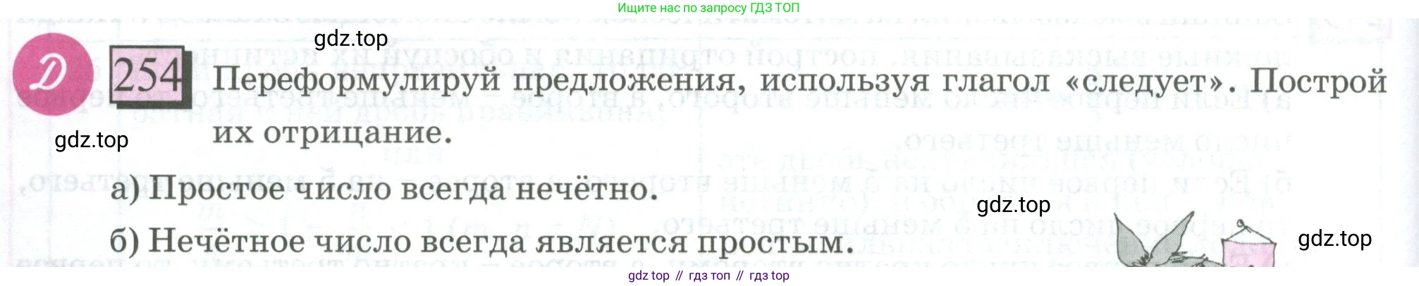 ГДЗ Математика, 6 класс Учебник, авторы: Дорофеев Георгий Владимирович, Петерсон Людмила Георгиевна, издательство Просвещение, Москва, 2023, голубого цвета, Часть 3, страница 56, номер 254, Условие 2023
