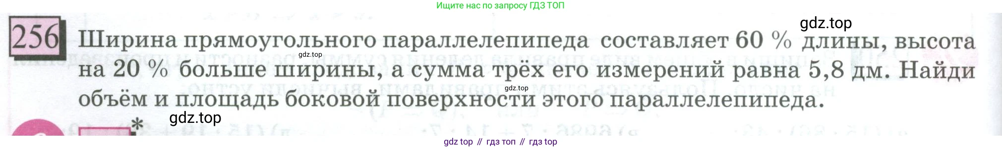 ГДЗ Математика, 6 класс Учебник, авторы: Дорофеев Георгий Владимирович, Петерсон Людмила Георгиевна, издательство Просвещение, Москва, 2023, голубого цвета, Часть 3, страница 56, номер 256, Условие 2023