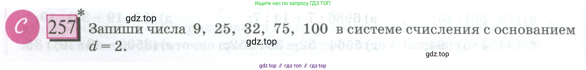 ГДЗ Математика, 6 класс Учебник, авторы: Дорофеев Георгий Владимирович, Петерсон Людмила Георгиевна, издательство Просвещение, Москва, 2023, голубого цвета, Часть 3, страница 56, номер 257, Условие 2023