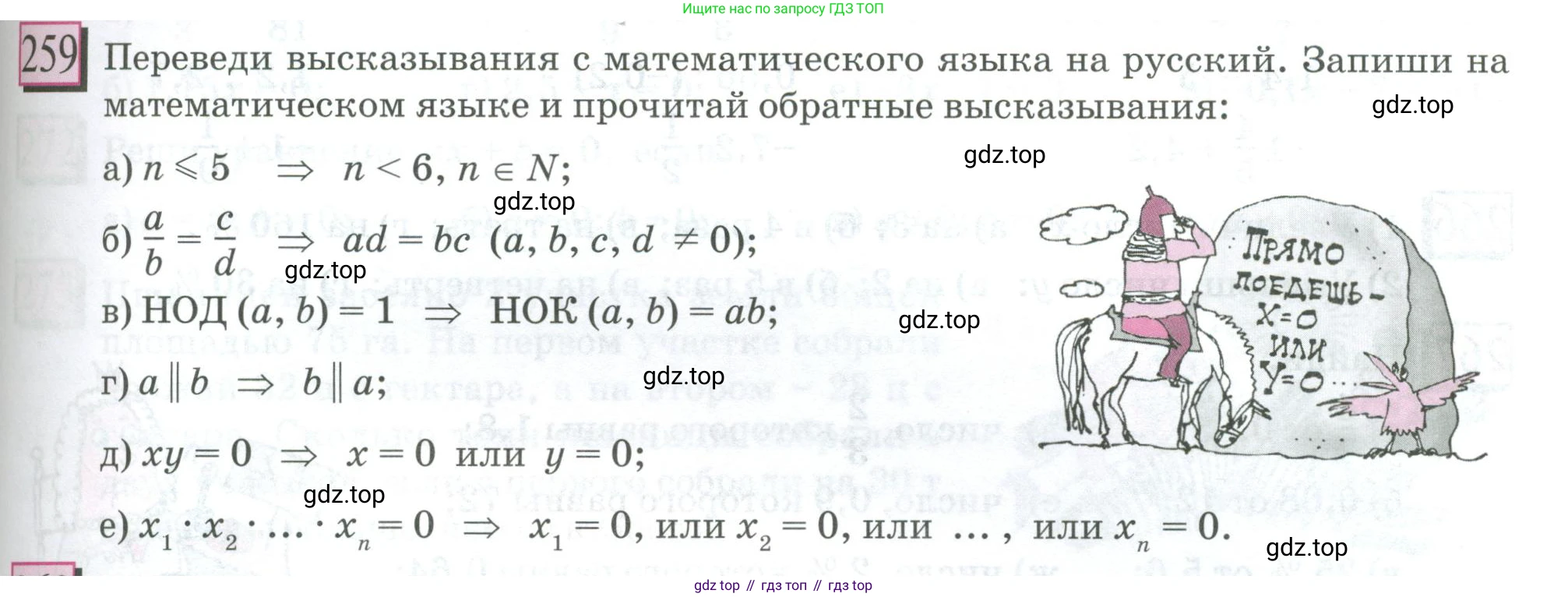 ГДЗ Математика, 6 класс Учебник, авторы: Дорофеев Георгий Владимирович, Петерсон Людмила Георгиевна, издательство Просвещение, Москва, 2023, голубого цвета, Часть 3, страница 59, номер 259, Условие 2023