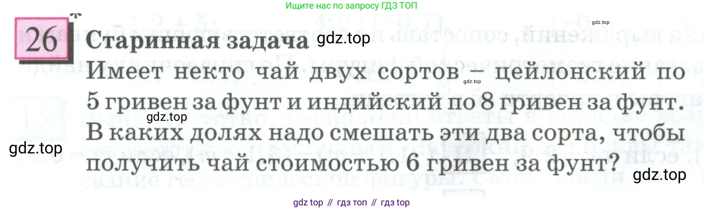 ГДЗ Математика, 6 класс Учебник, авторы: Дорофеев Георгий Владимирович, Петерсон Людмила Георгиевна, издательство Просвещение, Москва, 2023, голубого цвета, Часть 3, страница 8, номер 26, Условие 2023