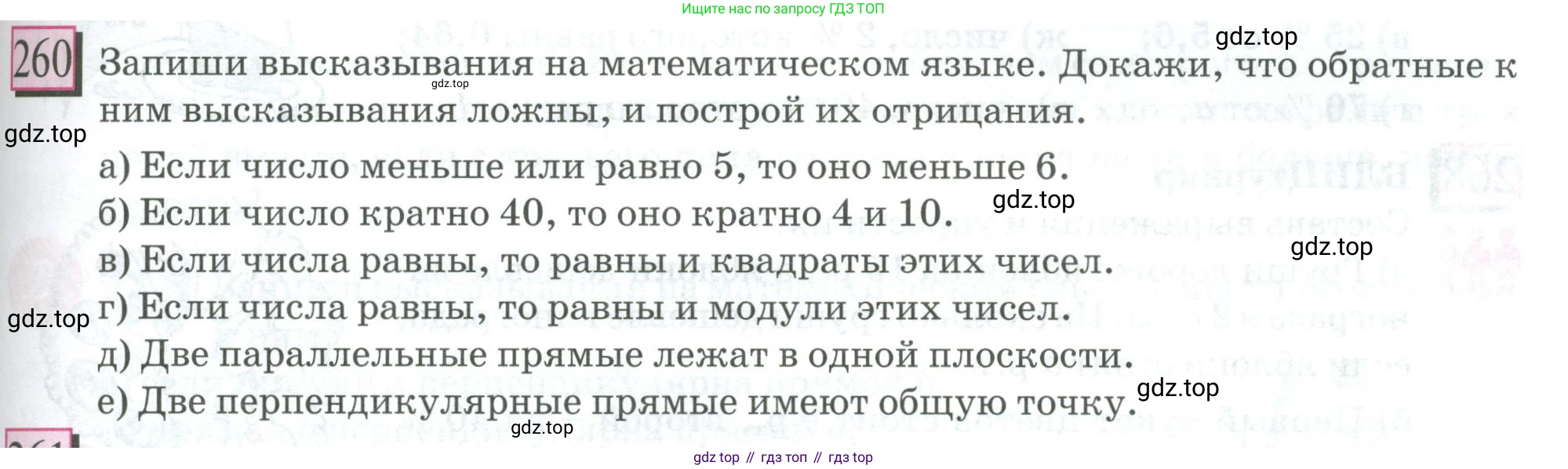 ГДЗ Математика, 6 класс Учебник, авторы: Дорофеев Георгий Владимирович, Петерсон Людмила Георгиевна, издательство Просвещение, Москва, 2023, голубого цвета, Часть 3, страница 59, номер 260, Условие 2023