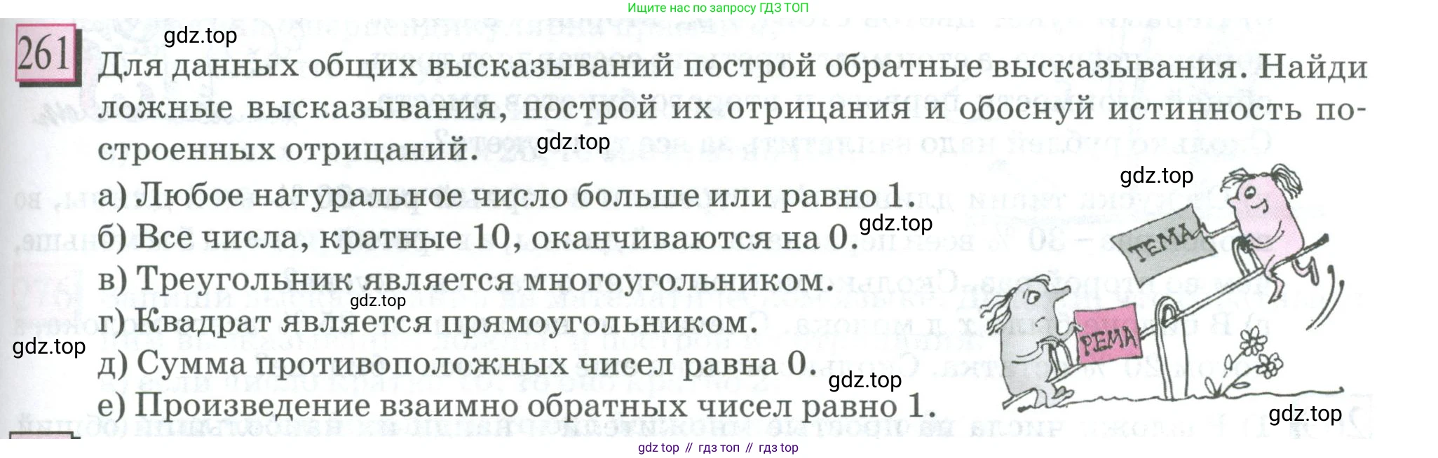 ГДЗ Математика, 6 класс Учебник, авторы: Дорофеев Георгий Владимирович, Петерсон Людмила Георгиевна, издательство Просвещение, Москва, 2023, голубого цвета, Часть 3, страница 59, номер 261, Условие 2023
