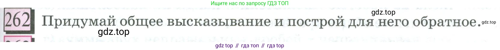 ГДЗ Математика, 6 класс Учебник, авторы: Дорофеев Георгий Владимирович, Петерсон Людмила Георгиевна, издательство Просвещение, Москва, 2023, голубого цвета, Часть 3, страница 59, номер 262, Условие 2023