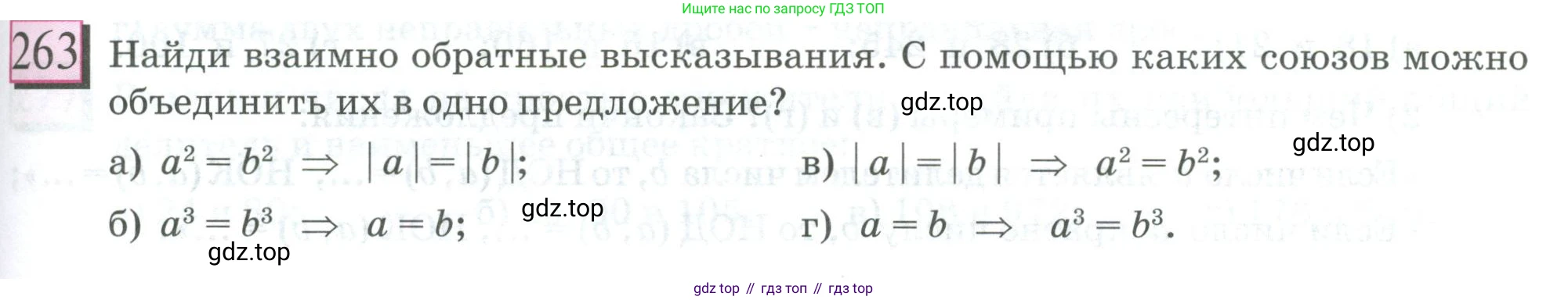 ГДЗ Математика, 6 класс Учебник, авторы: Дорофеев Георгий Владимирович, Петерсон Людмила Георгиевна, издательство Просвещение, Москва, 2023, голубого цвета, Часть 3, страница 59, номер 263, Условие 2023