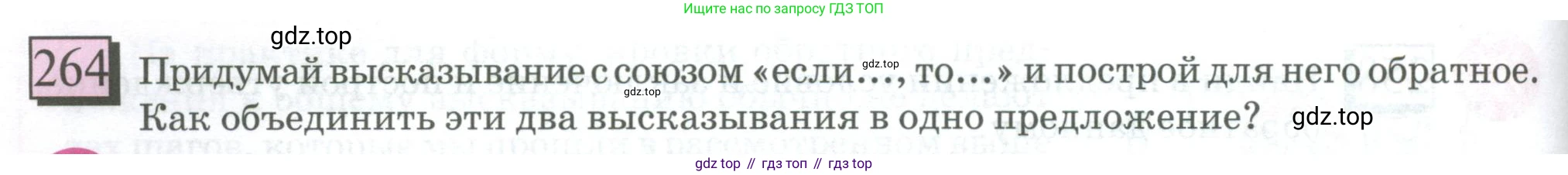 ГДЗ Математика, 6 класс Учебник, авторы: Дорофеев Георгий Владимирович, Петерсон Людмила Георгиевна, издательство Просвещение, Москва, 2023, голубого цвета, Часть 3, страница 60, номер 264, Условие 2023
