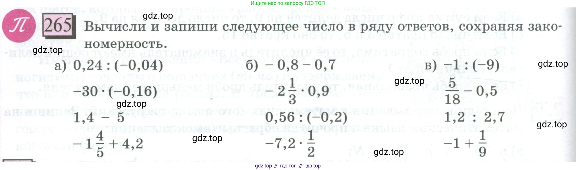 ГДЗ Математика, 6 класс Учебник, авторы: Дорофеев Георгий Владимирович, Петерсон Людмила Георгиевна, издательство Просвещение, Москва, 2023, голубого цвета, Часть 3, страница 60, номер 265, Условие 2023