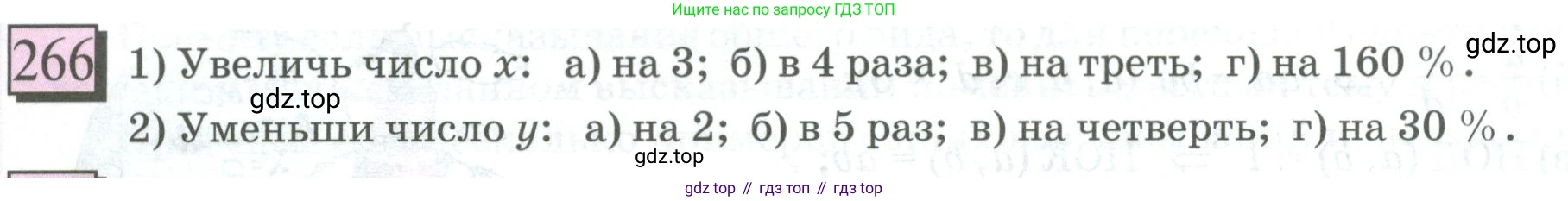 ГДЗ Математика, 6 класс Учебник, авторы: Дорофеев Георгий Владимирович, Петерсон Людмила Георгиевна, издательство Просвещение, Москва, 2023, голубого цвета, Часть 3, страница 60, номер 266, Условие 2023