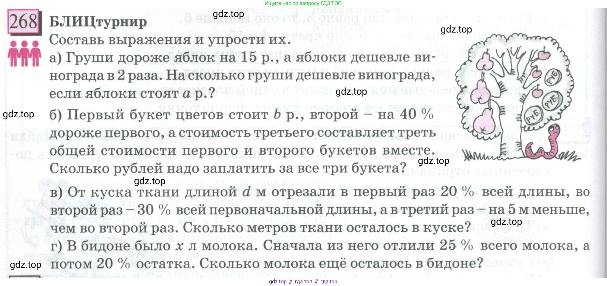 ГДЗ Математика, 6 класс Учебник, авторы: Дорофеев Георгий Владимирович, Петерсон Людмила Георгиевна, издательство Просвещение, Москва, 2023, голубого цвета, Часть 3, страница 60, номер 268, Условие 2023