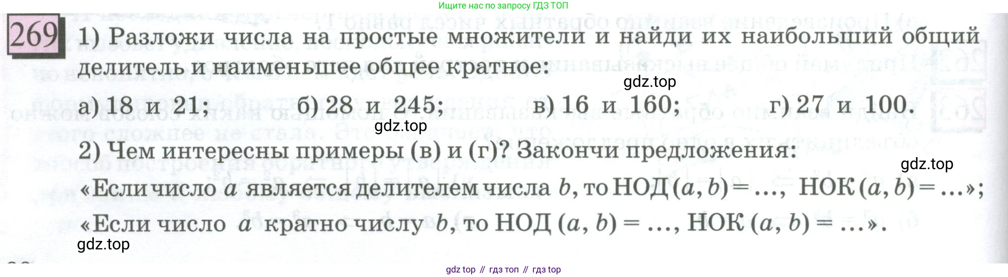 ГДЗ Математика, 6 класс Учебник, авторы: Дорофеев Георгий Владимирович, Петерсон Людмила Георгиевна, издательство Просвещение, Москва, 2023, голубого цвета, Часть 3, страница 60, номер 269, Условие 2023
