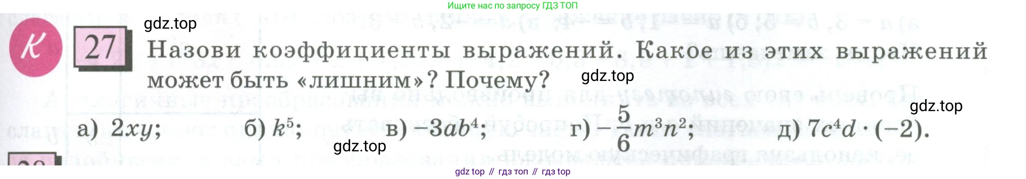 ГДЗ Математика, 6 класс Учебник, авторы: Дорофеев Георгий Владимирович, Петерсон Людмила Георгиевна, издательство Просвещение, Москва, 2023, голубого цвета, Часть 3, страница 9, номер 27, Условие 2023