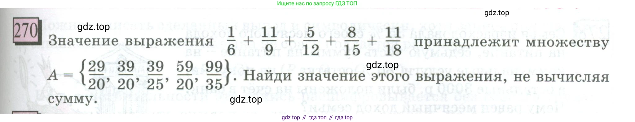 ГДЗ Математика, 6 класс Учебник, авторы: Дорофеев Георгий Владимирович, Петерсон Людмила Георгиевна, издательство Просвещение, Москва, 2023, голубого цвета, Часть 3, страница 61, номер 270, Условие 2023