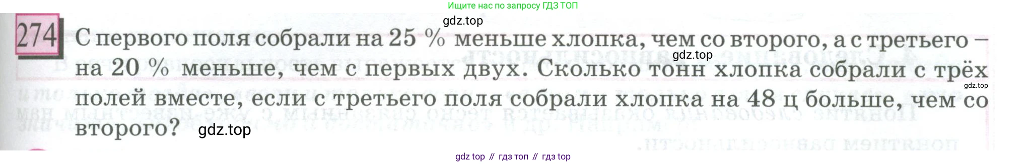 ГДЗ Математика, 6 класс Учебник, авторы: Дорофеев Георгий Владимирович, Петерсон Людмила Георгиевна, издательство Просвещение, Москва, 2023, голубого цвета, Часть 3, страница 61, номер 274, Условие 2023