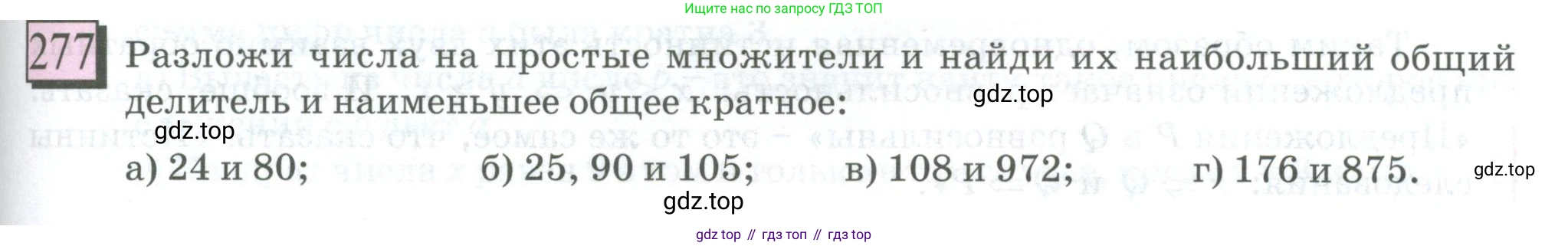 ГДЗ Математика, 6 класс Учебник, авторы: Дорофеев Георгий Владимирович, Петерсон Людмила Георгиевна, издательство Просвещение, Москва, 2023, голубого цвета, Часть 3, страница 61, номер 277, Условие 2023