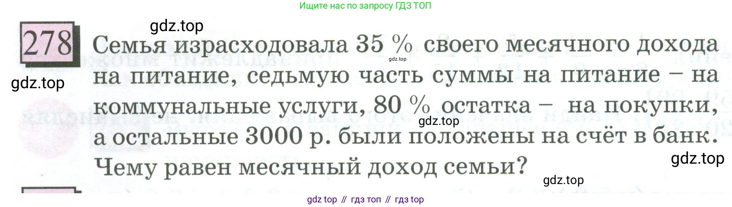 ГДЗ Математика, 6 класс Учебник, авторы: Дорофеев Георгий Владимирович, Петерсон Людмила Георгиевна, издательство Просвещение, Москва, 2023, голубого цвета, Часть 3, страница 62, номер 278, Условие 2023