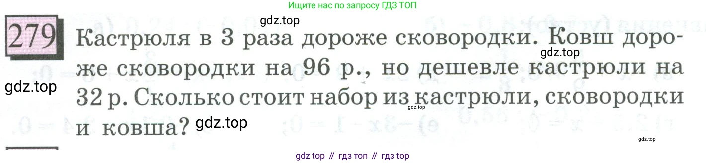 ГДЗ Математика, 6 класс Учебник, авторы: Дорофеев Георгий Владимирович, Петерсон Людмила Георгиевна, издательство Просвещение, Москва, 2023, голубого цвета, Часть 3, страница 62, номер 279, Условие 2023