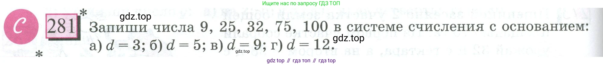 ГДЗ Математика, 6 класс Учебник, авторы: Дорофеев Георгий Владимирович, Петерсон Людмила Георгиевна, издательство Просвещение, Москва, 2023, голубого цвета, Часть 3, страница 62, номер 281, Условие 2023