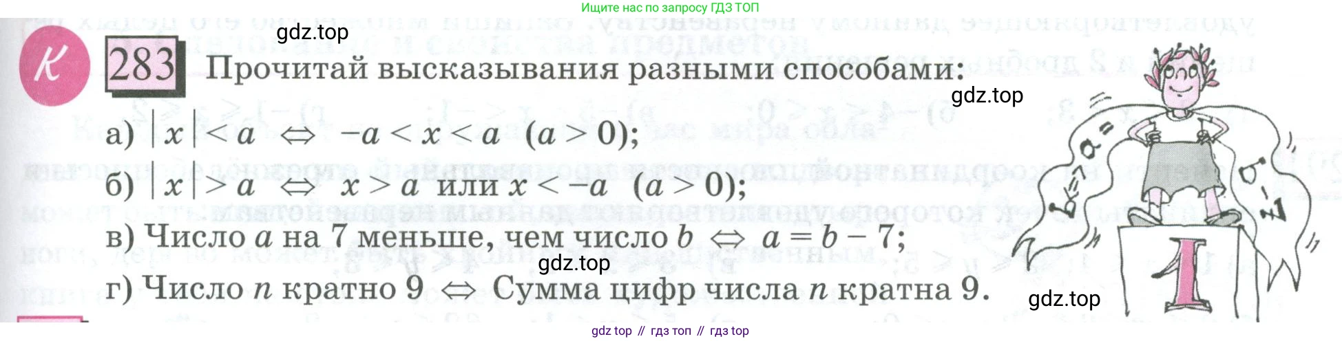 ГДЗ Математика, 6 класс Учебник, авторы: Дорофеев Георгий Владимирович, Петерсон Людмила Георгиевна, издательство Просвещение, Москва, 2023, голубого цвета, Часть 3, страница 63, номер 283, Условие 2023