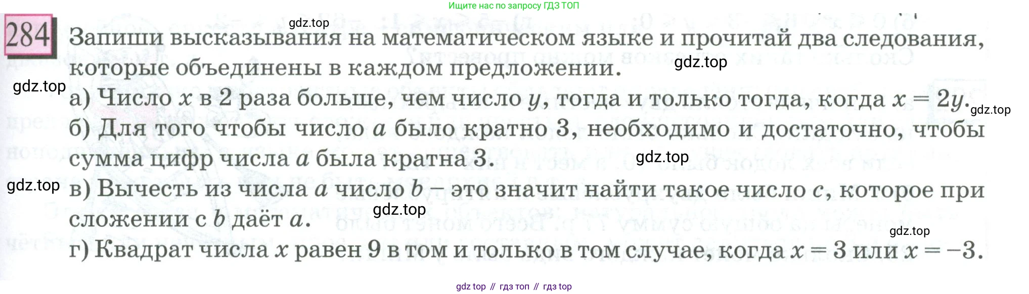 ГДЗ Математика, 6 класс Учебник, авторы: Дорофеев Георгий Владимирович, Петерсон Людмила Георгиевна, издательство Просвещение, Москва, 2023, голубого цвета, Часть 3, страница 63, номер 284, Условие 2023