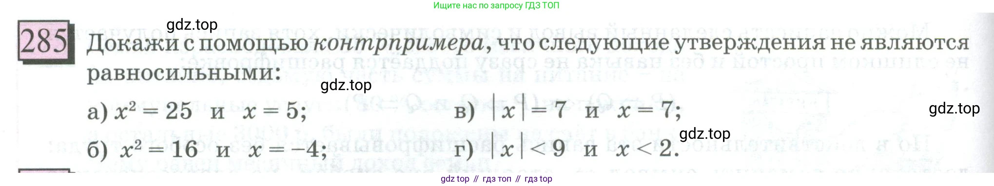 ГДЗ Математика, 6 класс Учебник, авторы: Дорофеев Георгий Владимирович, Петерсон Людмила Георгиевна, издательство Просвещение, Москва, 2023, голубого цвета, Часть 3, страница 64, номер 285, Условие 2023