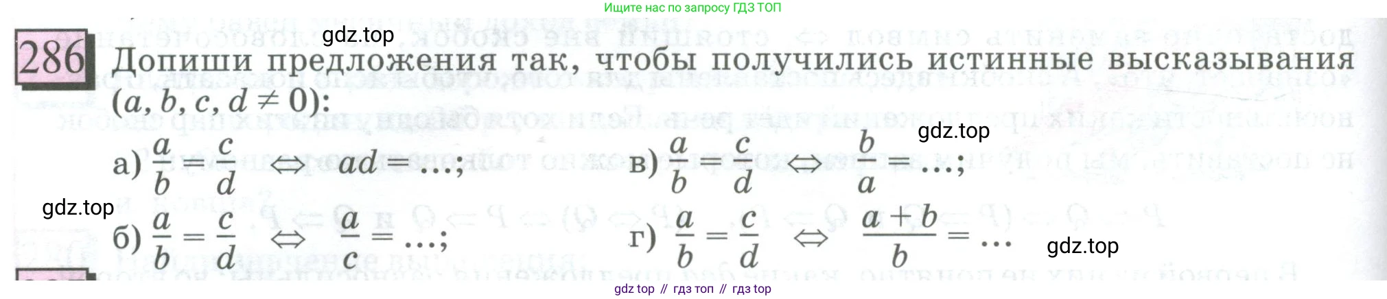 ГДЗ Математика, 6 класс Учебник, авторы: Дорофеев Георгий Владимирович, Петерсон Людмила Георгиевна, издательство Просвещение, Москва, 2023, голубого цвета, Часть 3, страница 64, номер 286, Условие 2023