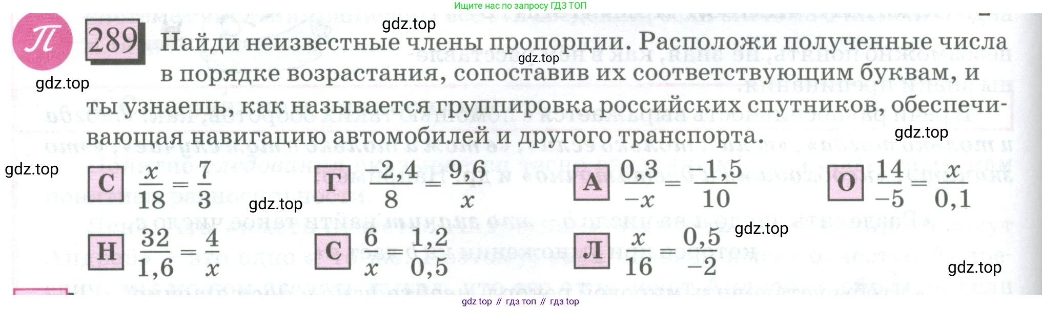 ГДЗ Математика, 6 класс Учебник, авторы: Дорофеев Георгий Владимирович, Петерсон Людмила Георгиевна, издательство Просвещение, Москва, 2023, голубого цвета, Часть 3, страница 64, номер 289, Условие 2023