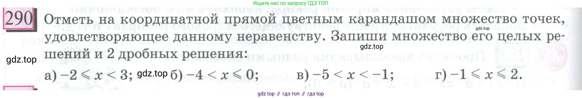ГДЗ Математика, 6 класс Учебник, авторы: Дорофеев Георгий Владимирович, Петерсон Людмила Георгиевна, издательство Просвещение, Москва, 2023, голубого цвета, Часть 3, страница 64, номер 290, Условие 2023