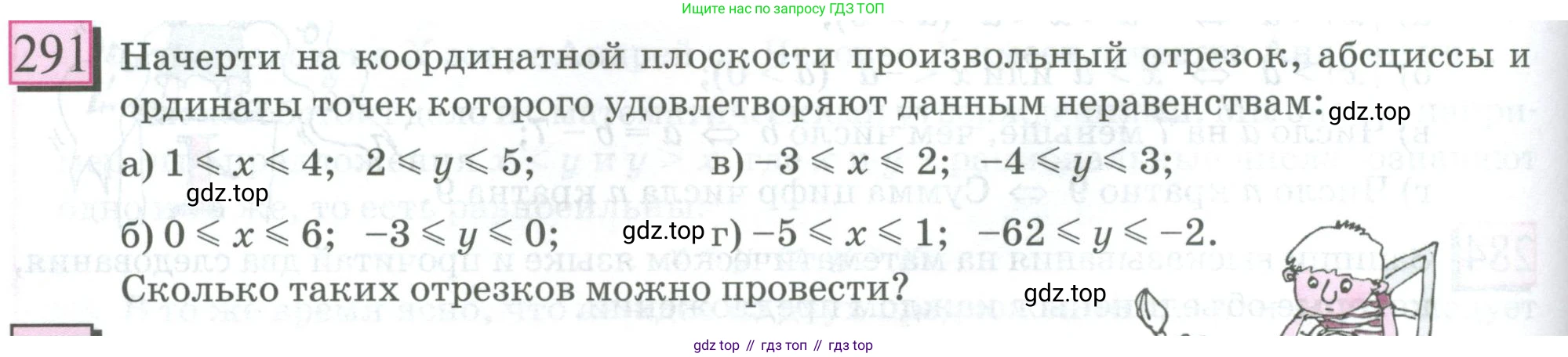 ГДЗ Математика, 6 класс Учебник, авторы: Дорофеев Георгий Владимирович, Петерсон Людмила Георгиевна, издательство Просвещение, Москва, 2023, голубого цвета, Часть 3, страница 64, номер 291, Условие 2023