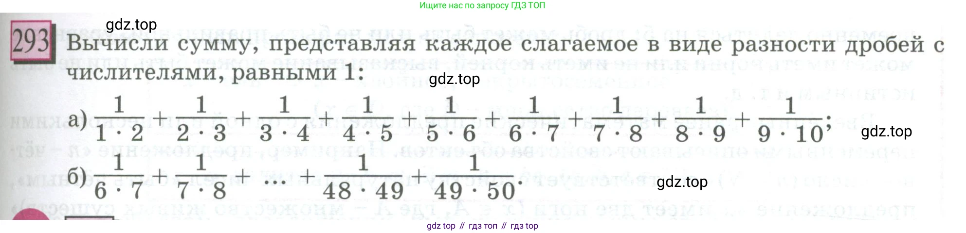 ГДЗ Математика, 6 класс Учебник, авторы: Дорофеев Георгий Владимирович, Петерсон Людмила Георгиевна, издательство Просвещение, Москва, 2023, голубого цвета, Часть 3, страница 65, номер 293, Условие 2023