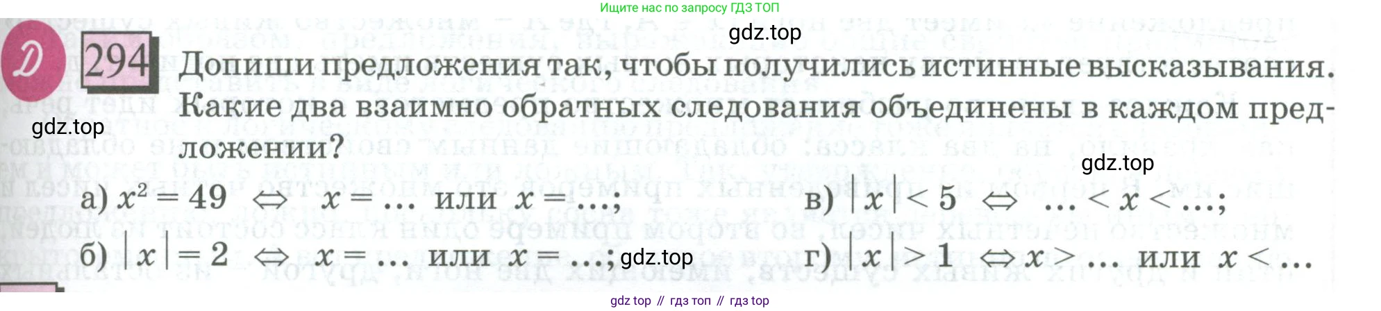 ГДЗ Математика, 6 класс Учебник, авторы: Дорофеев Георгий Владимирович, Петерсон Людмила Георгиевна, издательство Просвещение, Москва, 2023, голубого цвета, Часть 3, страница 65, номер 294, Условие 2023