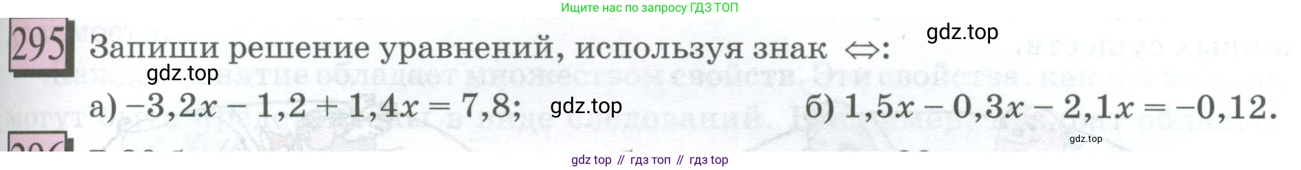 ГДЗ Математика, 6 класс Учебник, авторы: Дорофеев Георгий Владимирович, Петерсон Людмила Георгиевна, издательство Просвещение, Москва, 2023, голубого цвета, Часть 3, страница 65, номер 295, Условие 2023