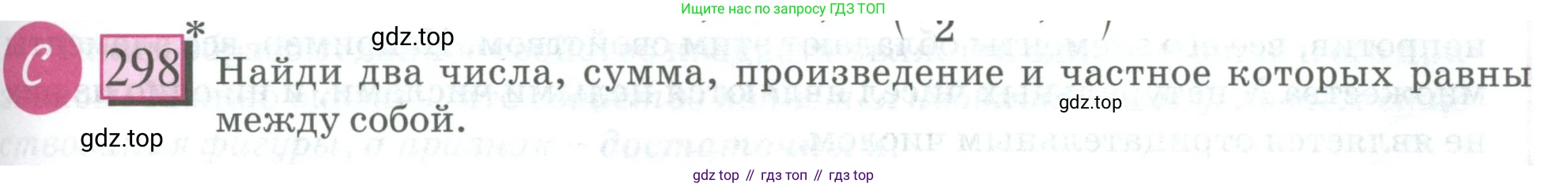 ГДЗ Математика, 6 класс Учебник, авторы: Дорофеев Георгий Владимирович, Петерсон Людмила Георгиевна, издательство Просвещение, Москва, 2023, голубого цвета, Часть 3, страница 65, номер 298, Условие 2023