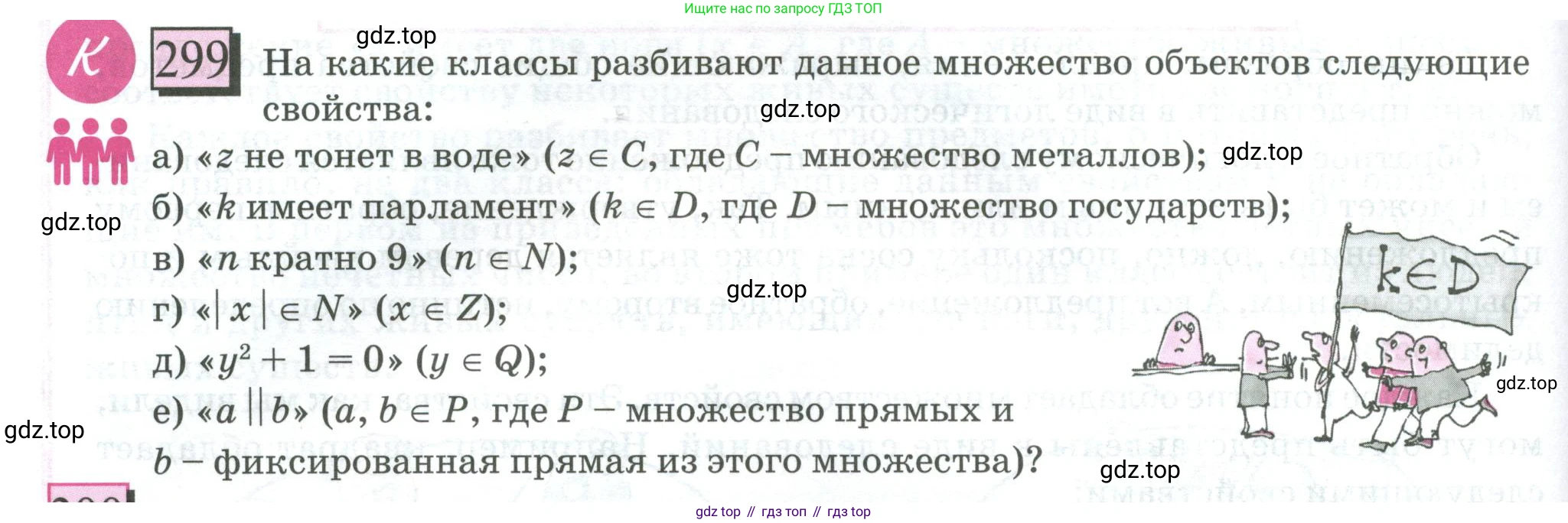 ГДЗ Математика, 6 класс Учебник, авторы: Дорофеев Георгий Владимирович, Петерсон Людмила Георгиевна, издательство Просвещение, Москва, 2023, голубого цвета, Часть 3, страница 68, номер 299, Условие 2023
