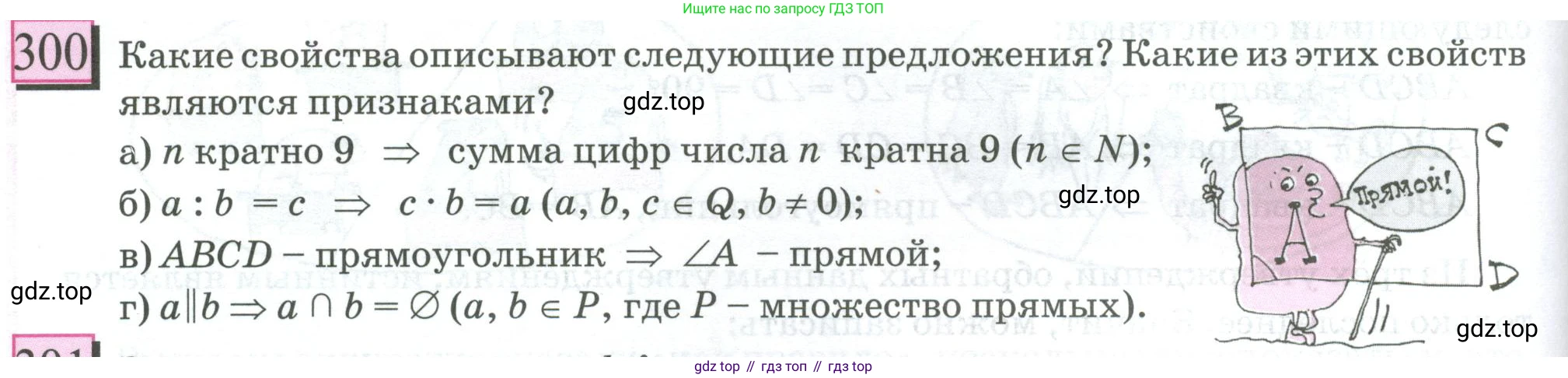 ГДЗ Математика, 6 класс Учебник, авторы: Дорофеев Георгий Владимирович, Петерсон Людмила Георгиевна, издательство Просвещение, Москва, 2023, голубого цвета, Часть 3, страница 68, номер 300, Условие 2023
