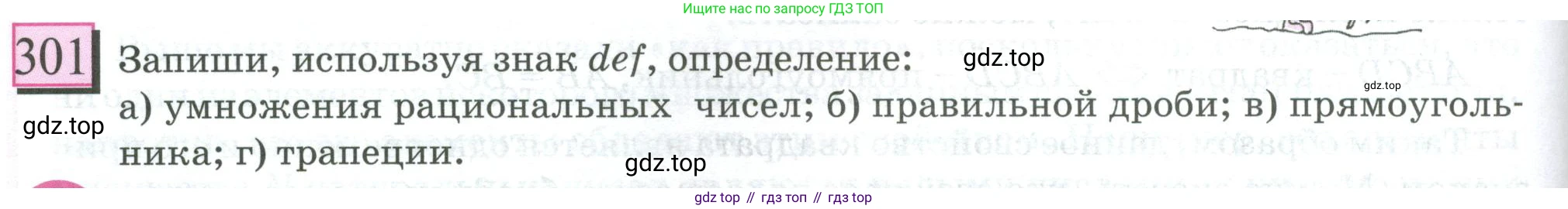 ГДЗ Математика, 6 класс Учебник, авторы: Дорофеев Георгий Владимирович, Петерсон Людмила Георгиевна, издательство Просвещение, Москва, 2023, голубого цвета, Часть 3, страница 68, номер 301, Условие 2023
