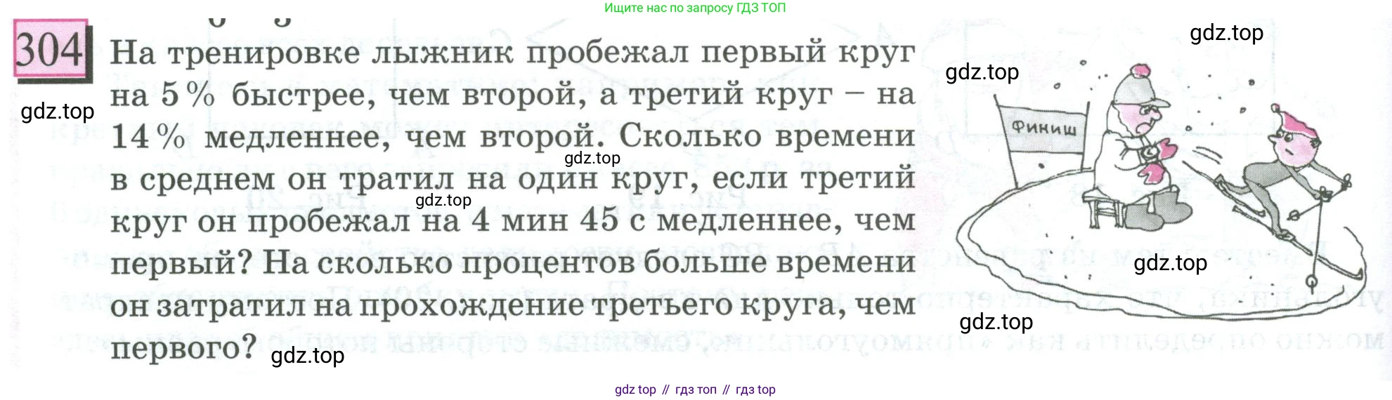 ГДЗ Математика, 6 класс Учебник, авторы: Дорофеев Георгий Владимирович, Петерсон Людмила Георгиевна, издательство Просвещение, Москва, 2023, голубого цвета, Часть 3, страница 68, номер 304, Условие 2023