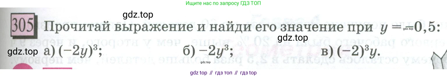 ГДЗ Математика, 6 класс Учебник, авторы: Дорофеев Георгий Владимирович, Петерсон Людмила Георгиевна, издательство Просвещение, Москва, 2023, голубого цвета, Часть 3, страница 69, номер 305, Условие 2023