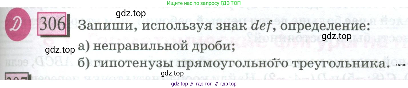 ГДЗ Математика, 6 класс Учебник, авторы: Дорофеев Георгий Владимирович, Петерсон Людмила Георгиевна, издательство Просвещение, Москва, 2023, голубого цвета, Часть 3, страница 69, номер 306, Условие 2023