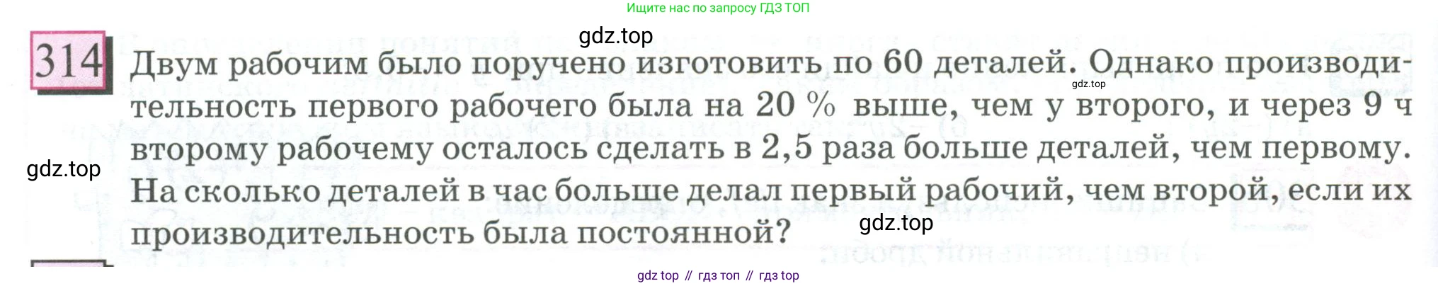 ГДЗ Математика, 6 класс Учебник, авторы: Дорофеев Георгий Владимирович, Петерсон Людмила Георгиевна, издательство Просвещение, Москва, 2023, голубого цвета, Часть 3, страница 70, номер 314, Условие 2023