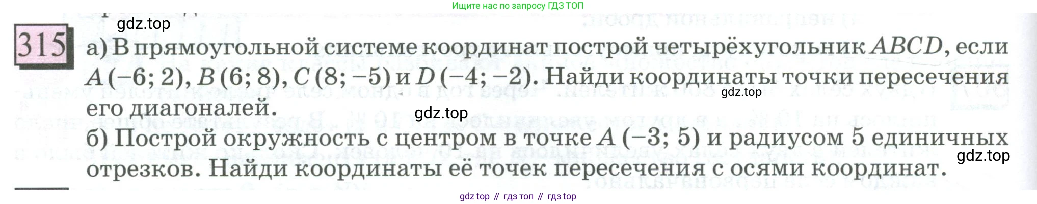 ГДЗ Математика, 6 класс Учебник, авторы: Дорофеев Георгий Владимирович, Петерсон Людмила Георгиевна, издательство Просвещение, Москва, 2023, голубого цвета, Часть 3, страница 70, номер 315, Условие 2023