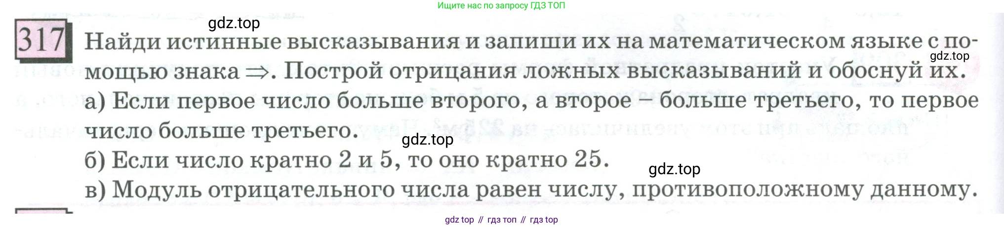 ГДЗ Математика, 6 класс Учебник, авторы: Дорофеев Георгий Владимирович, Петерсон Людмила Георгиевна, издательство Просвещение, Москва, 2023, голубого цвета, Часть 3, страница 70, номер 317, Условие 2023
