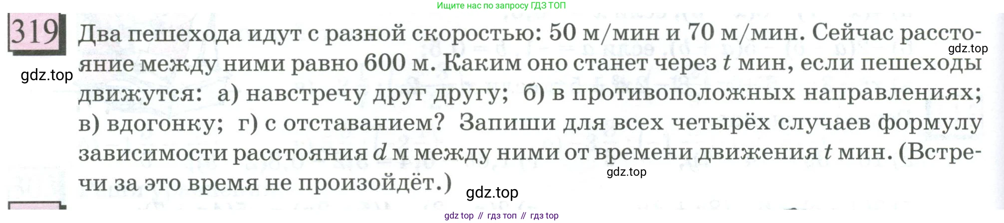 ГДЗ Математика, 6 класс Учебник, авторы: Дорофеев Георгий Владимирович, Петерсон Людмила Георгиевна, издательство Просвещение, Москва, 2023, голубого цвета, Часть 3, страница 70, номер 319, Условие 2023