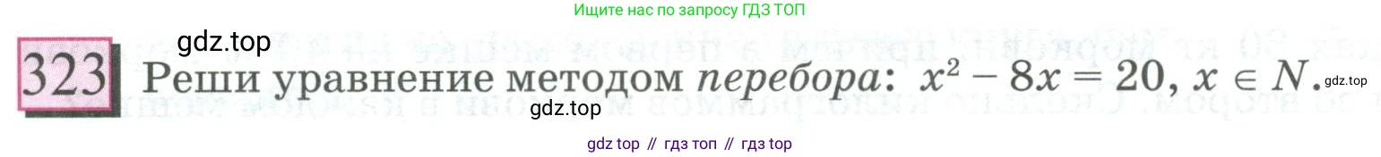 ГДЗ Математика, 6 класс Учебник, авторы: Дорофеев Георгий Владимирович, Петерсон Людмила Георгиевна, издательство Просвещение, Москва, 2023, голубого цвета, Часть 3, страница 70, номер 323, Условие 2023