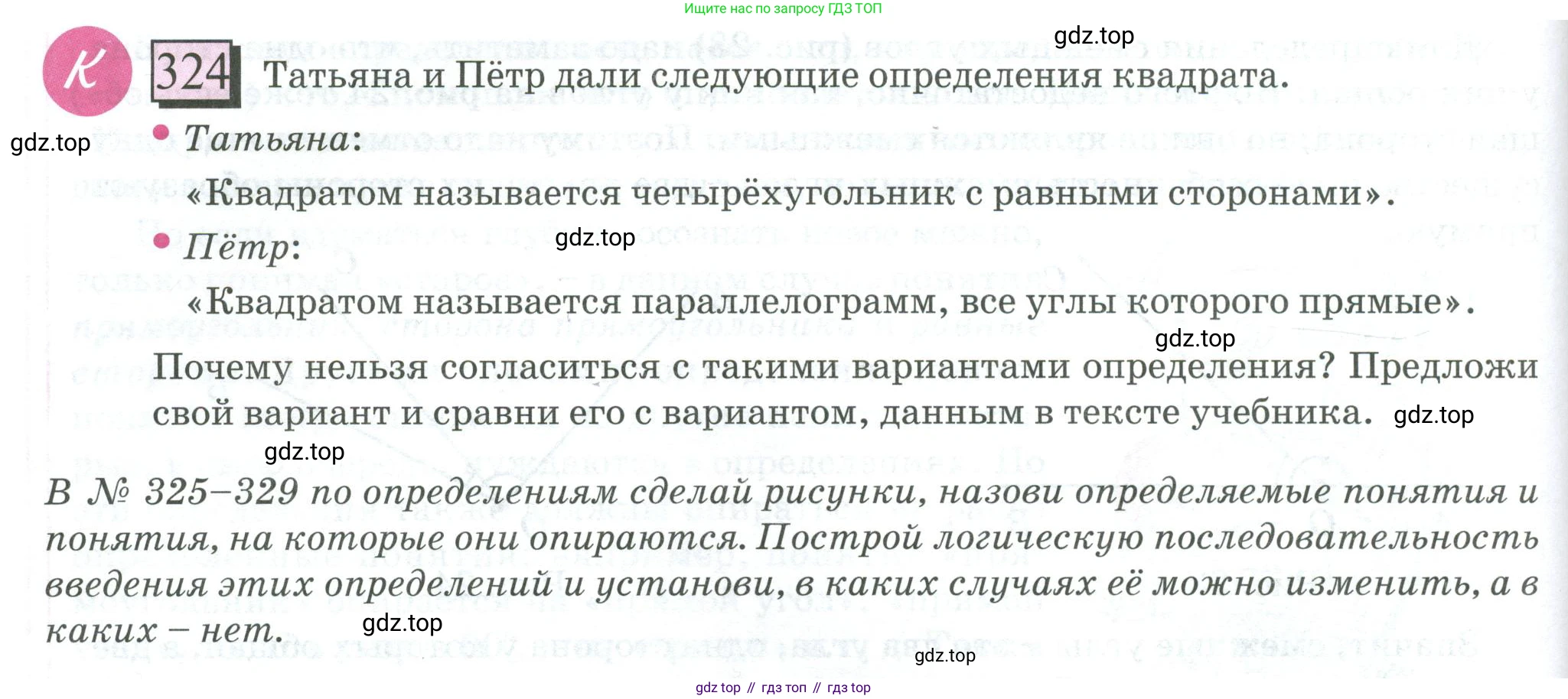 ГДЗ Математика, 6 класс Учебник, авторы: Дорофеев Георгий Владимирович, Петерсон Людмила Георгиевна, издательство Просвещение, Москва, 2023, голубого цвета, Часть 3, страница 74, номер 324, Условие 2023