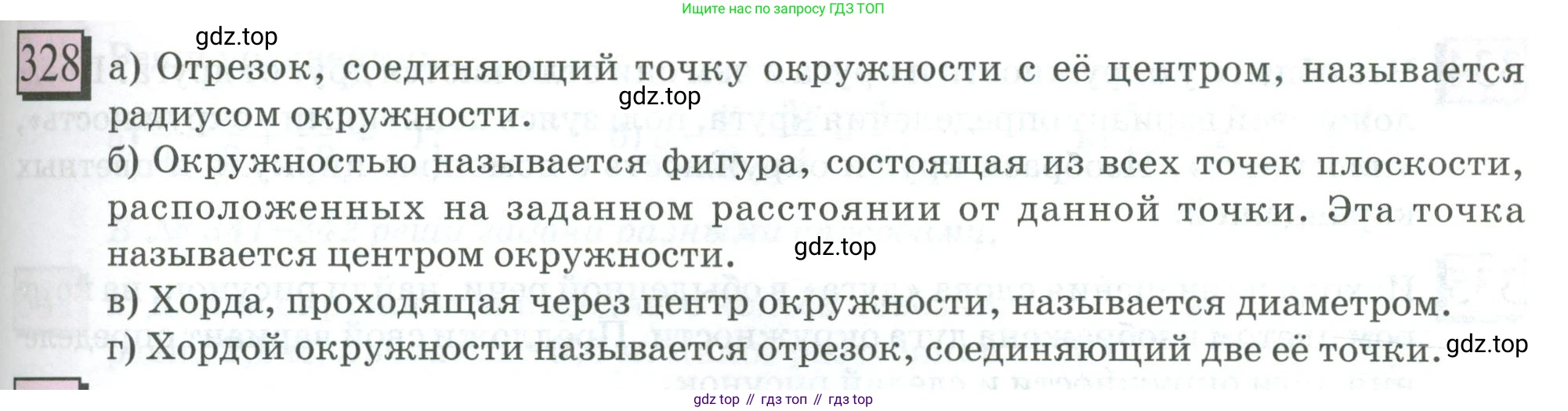 ГДЗ Математика, 6 класс Учебник, авторы: Дорофеев Георгий Владимирович, Петерсон Людмила Георгиевна, издательство Просвещение, Москва, 2023, голубого цвета, Часть 3, страница 75, номер 328, Условие 2023
