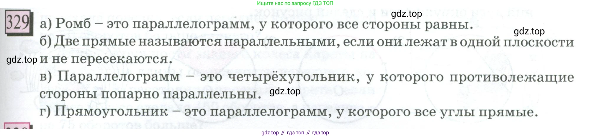 ГДЗ Математика, 6 класс Учебник, авторы: Дорофеев Георгий Владимирович, Петерсон Людмила Георгиевна, издательство Просвещение, Москва, 2023, голубого цвета, Часть 3, страница 75, номер 329, Условие 2023