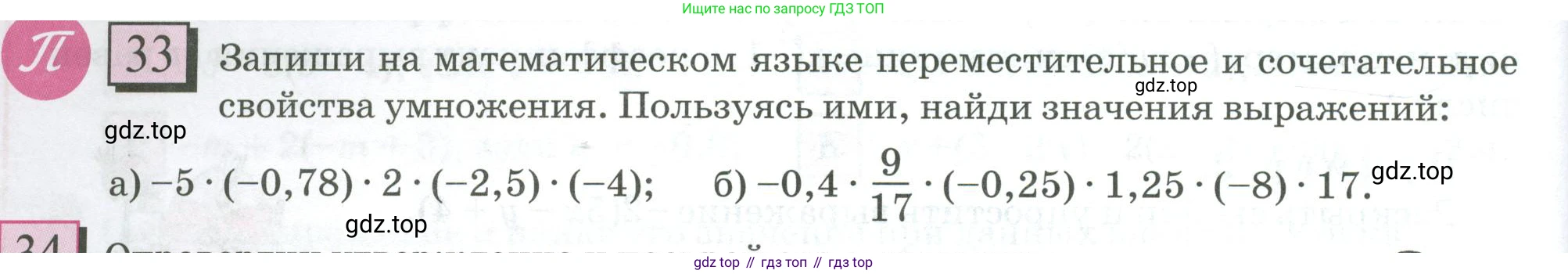 ГДЗ Математика, 6 класс Учебник, авторы: Дорофеев Георгий Владимирович, Петерсон Людмила Георгиевна, издательство Просвещение, Москва, 2023, голубого цвета, Часть 3, страница 10, номер 33, Условие 2023