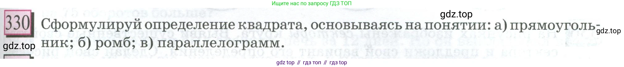 ГДЗ Математика, 6 класс Учебник, авторы: Дорофеев Георгий Владимирович, Петерсон Людмила Георгиевна, издательство Просвещение, Москва, 2023, голубого цвета, Часть 3, страница 75, номер 330, Условие 2023