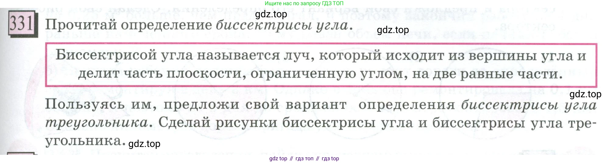 ГДЗ Математика, 6 класс Учебник, авторы: Дорофеев Георгий Владимирович, Петерсон Людмила Георгиевна, издательство Просвещение, Москва, 2023, голубого цвета, Часть 3, страница 75, номер 331, Условие 2023